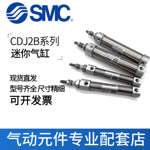 SMC迷你气缸CDJ2B6/10/12/16-5-10-15-20-25-30-40-50-75-100-125
