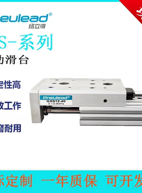Pneulead纽立得GXS系列气动滑台气缸前端带调整螺钉GXS6/8-10-AS