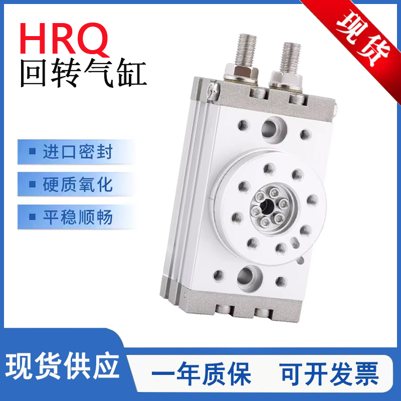 HRQ旋转摆动气缸HRQ20A