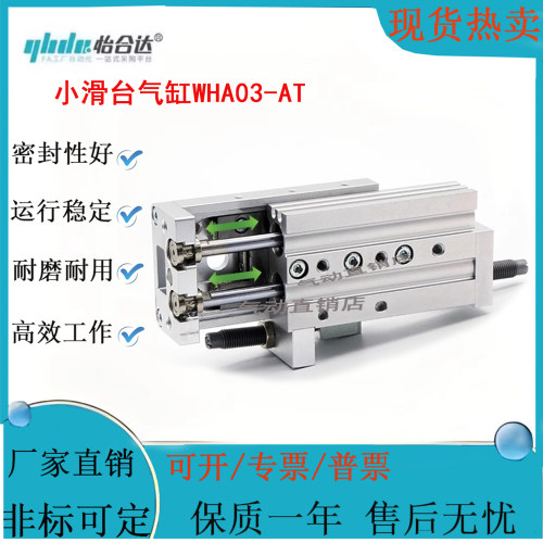 怡合达小滑台气缸WHA03-AT
