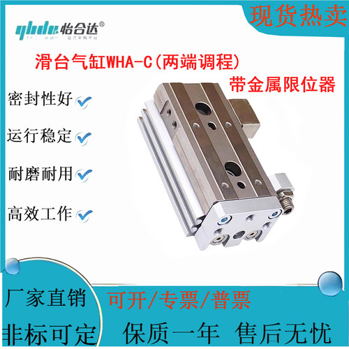 怡合达滑台气缸WHA13-C两端调程