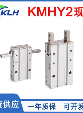 原装KLH金龙发开闭180°气爪气缸KMHY2-10D/KMHY2-16D/20D/25D/D2