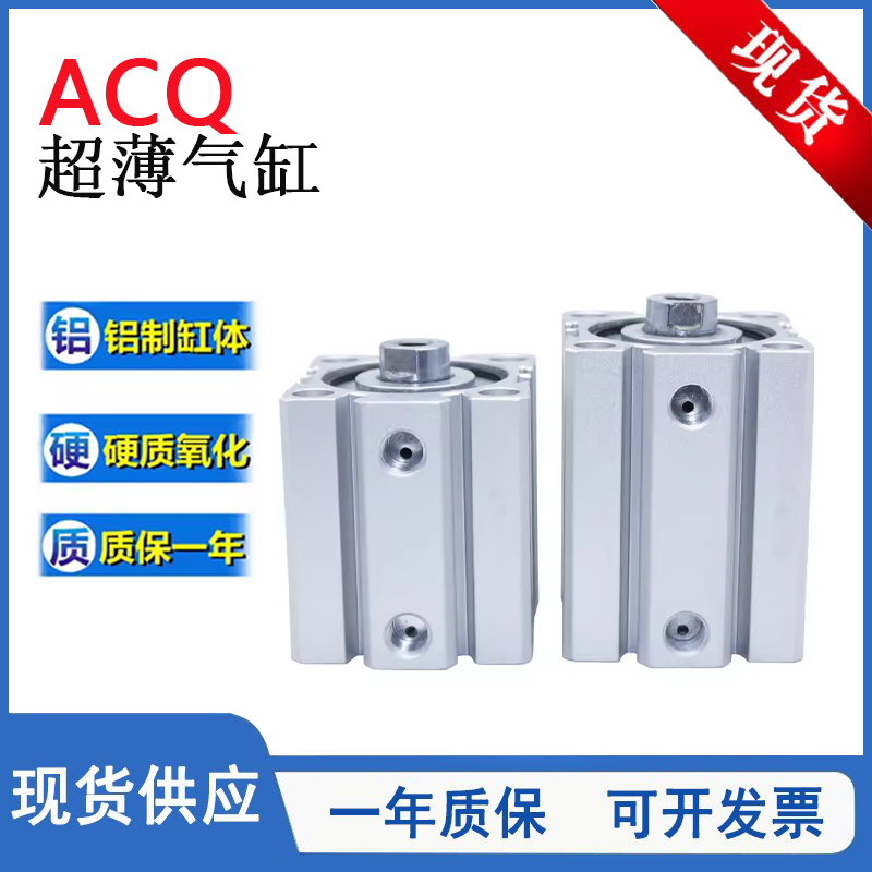 ACQ超薄气缸ACQ20X30S