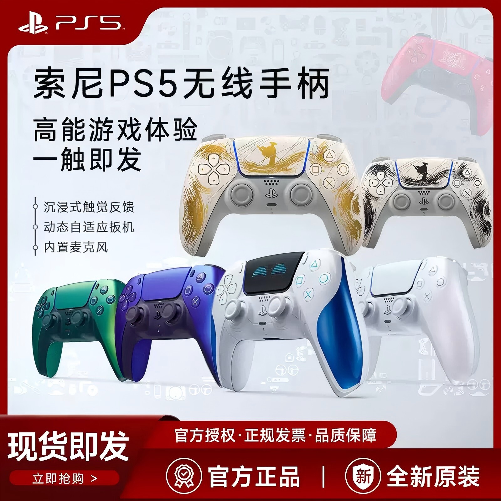 Sony索尼国行PS5手柄PlayStation5游戏原装配件