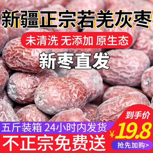 新疆若羌灰枣特级红枣干货2025年新货5斤装原生态未清洗吊干灰枣