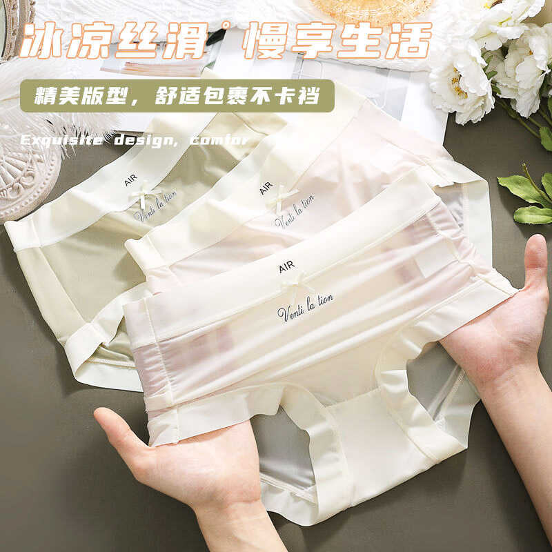 无痕日系抗菌裆超薄款内裤冰丝