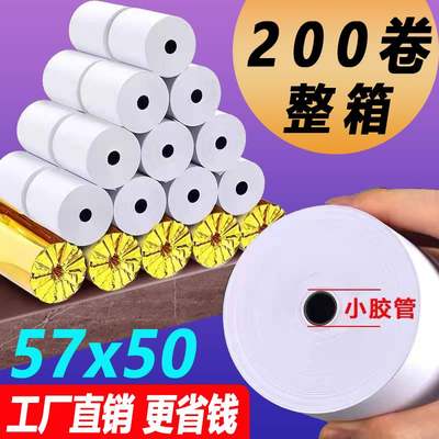 热敏收银纸打印纸57x50美团外卖po小卷通用纸80x80小票机纸57x40