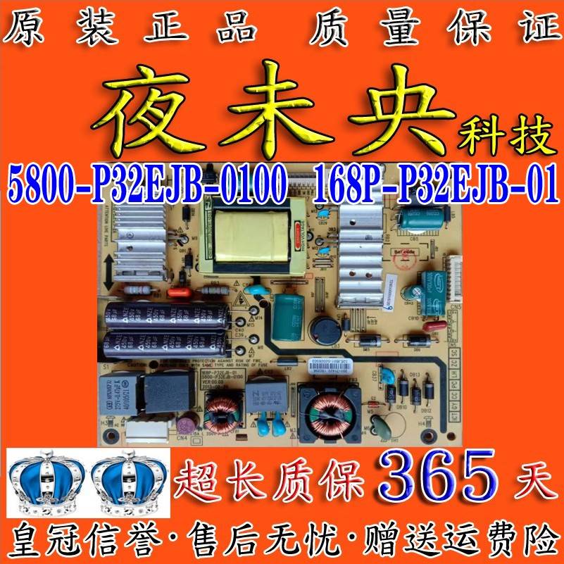 原装创维32E5ERS32E5CHR电源板5800-P32EJB-0100168P-P32EJB-01