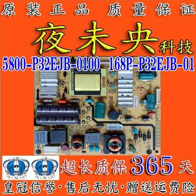 原装创维32E5ERS32E5CHR电源板5800-P32EJB-0100168P-P32EJB-01