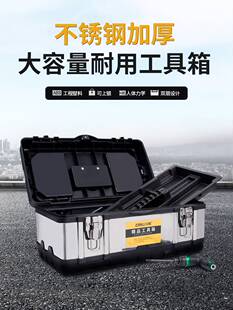不锈钢工具箱家用多功能大号工业级车载五金手提式电工专用收纳盒