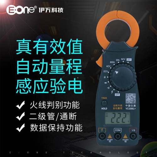 仪通伊万数字钳形表VC3266L+/VC3266A/B/D多功能钳形电流表万用表