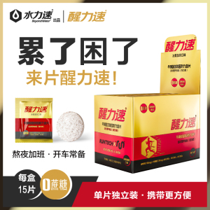 醒力速新品咖啡因牛磺酸含片电游竞技熬夜加班备考提神醒脑能量糖