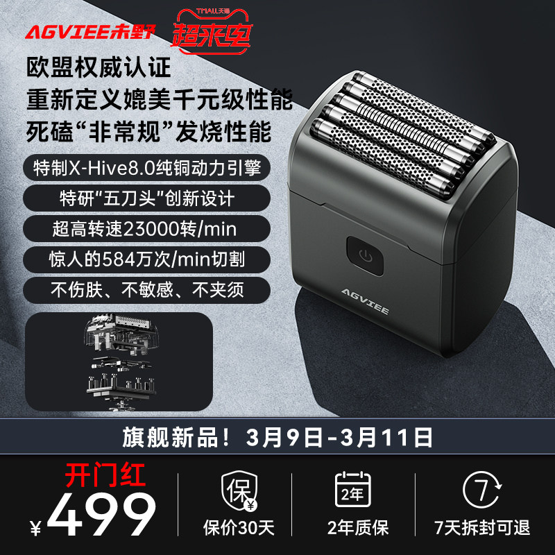 未野往复式5刀头迷你剃须刀电动刮胡刀男士便携快充全身防水送礼