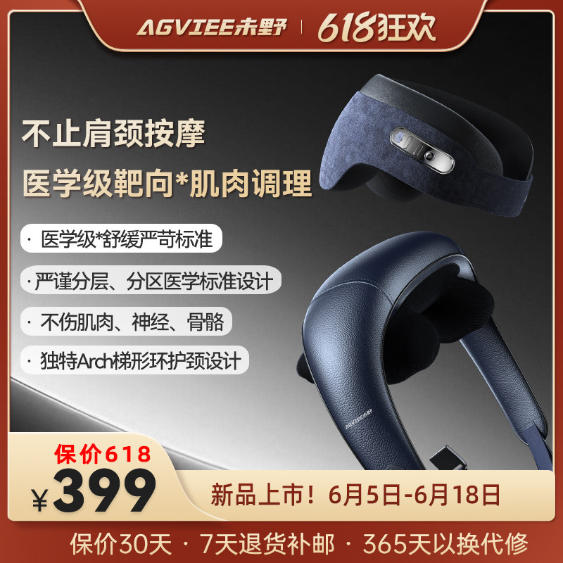 [新品]未野颈椎按摩器肩颈揉捏仪颈部按摩仪U型按摩枕斜方肌颈仪