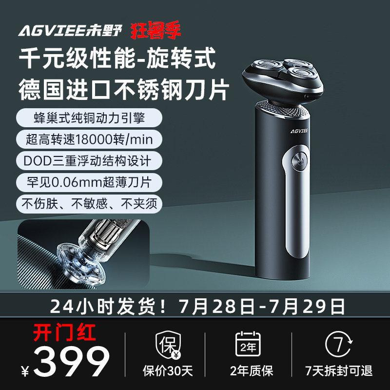 未野电动剃胡刀刮胡刀全身水洗可携式敏感肌痘痘适用送男友送长辈