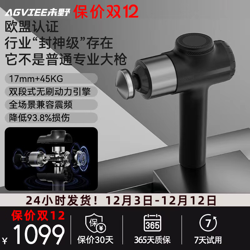 未野专业筋膜枪深层放松肌肉