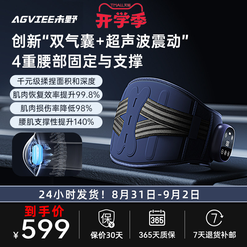 agviee腰部按摩仪未野深层按摩