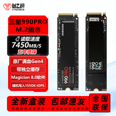 Samsung/三星 990EVO PLUS 990PRO 9100PRO 1T 2T 4T SSD固态硬盘