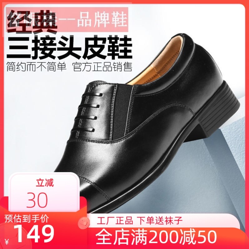 正版际华3511三接头皮鞋男士通勤上班商务休闲黑透气男人正装皮鞋