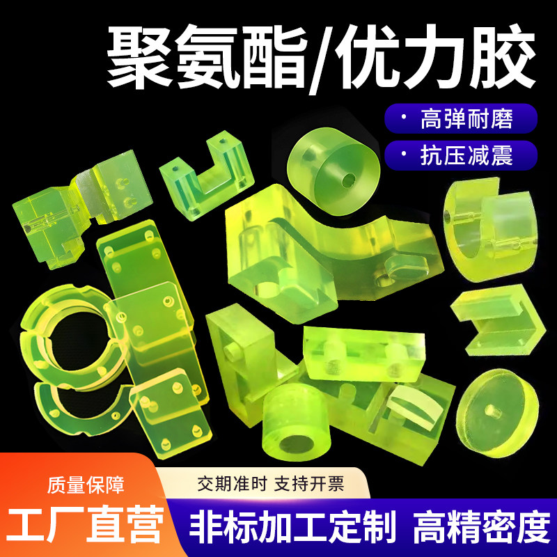 耐磨优力胶PU聚氨酯板牛筋垫片减震缓冲垫块牛筋棒管开模加工定制