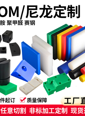 彩色pom赛钢板棒pa66尼龙abs板零切pe防静电聚甲醛pp数控定做加工