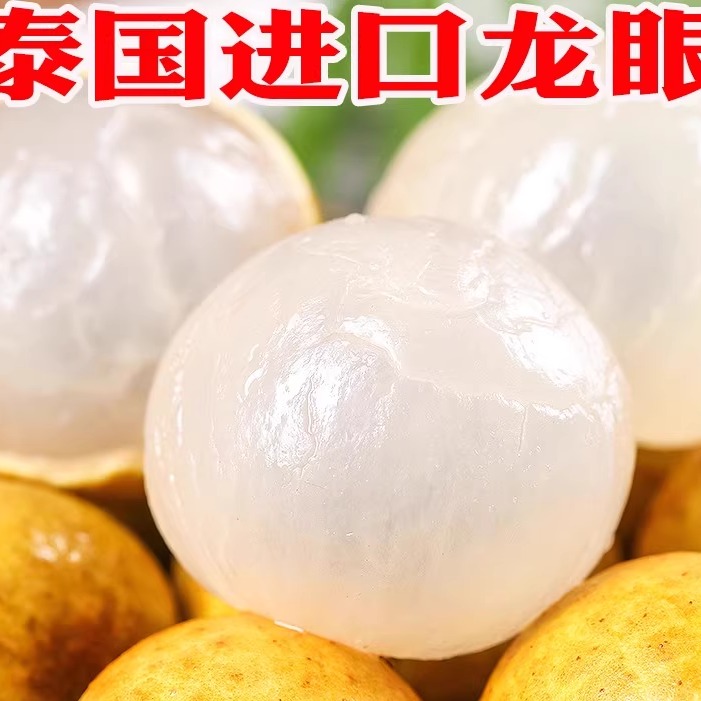 新鲜泰国龙眼去枝龙眼核小肉肥鲜桂圆当季新鲜水果现货