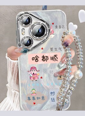 燎原适用苹果16pro max/15/14/13/12华为pura70pro手机壳pura70新款p50小众高级感prop70女款带手链p40pro