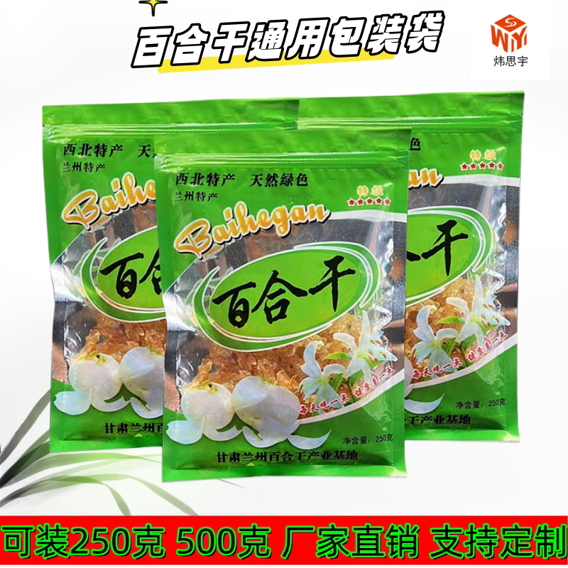 加厚百合干货塑料自封袋 彩色通用包装袋密封拉链袋 可装250g500g