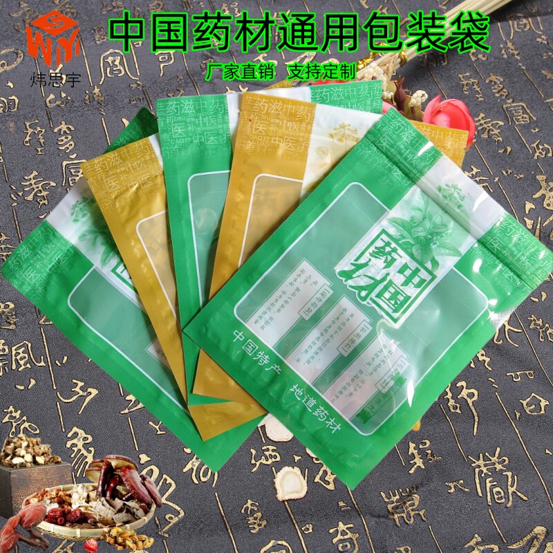 中国药材通用塑料袋药材百搭包装袋自封袋拉链骨袋彩色平底密封袋