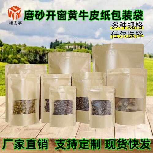 包装密封袋牛皮纸袋自立自封袋
