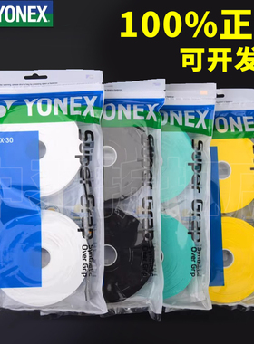 正品尤尼克斯102x30ex大盘手胶 yy102c大盘手胶 30条装手胶吸汗带