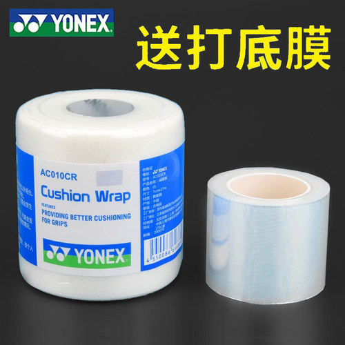 尤尼克斯AC013羽毛球拍减震膜打底膜手柄缓震膜缓冲膜防震底胶膜