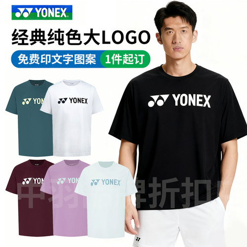 YY正品百搭纯色速干经典羽毛球服
