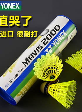 尤尼克斯正品塑料球尼龙球YY户外防风M600耐打M2000r胶球M300M250
