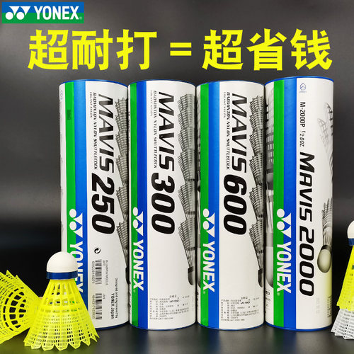 YONEX尤尼克斯尼龙球羽毛球
