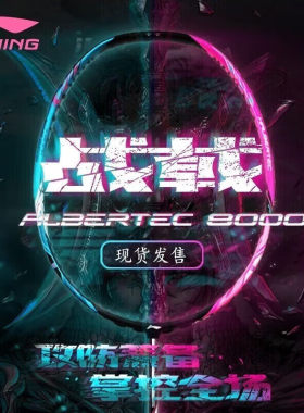 李宁控制型羽毛球拍碳纤维