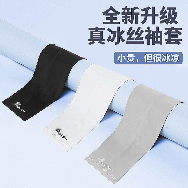 冰丝防晒袖套男士夏季防紫外线护臂手臂套袖女士手套开车骑行手袖
