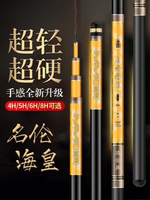香港名伦海皇官方旗舰店超轻鱼竿