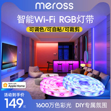 meross智能RGB低压灯带220v自粘灯带HomeKit灯led灯长条灯灯带