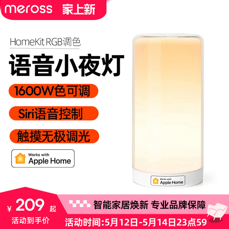 meross智能氛围灯HomeKit Siri语音控制小夜灯柔光卧室RG