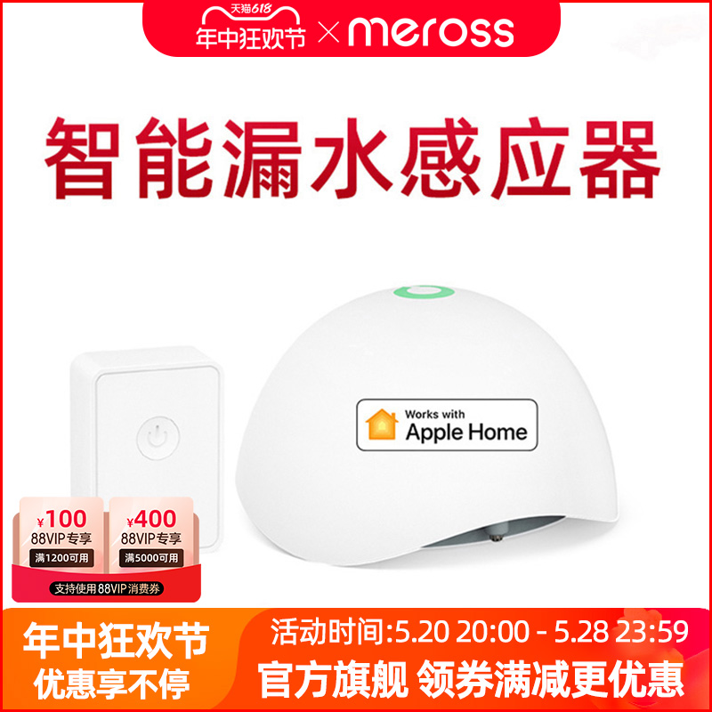 meross智能wifi监测HomeKit水位报警器水浸探测器家用水池水箱-封面