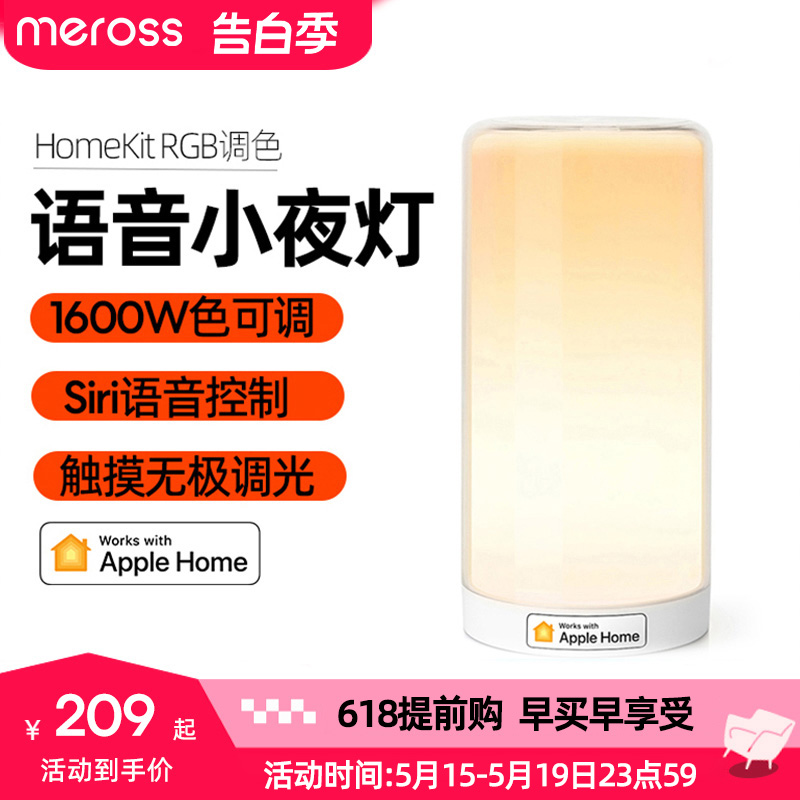 meross智能氛围灯HomeKit Siri语音控制小夜灯柔光卧室RGB床头灯-封面