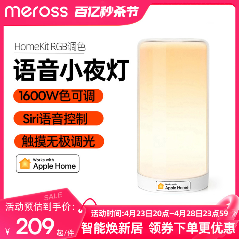 meross床头灯RGB调光声控小夜灯