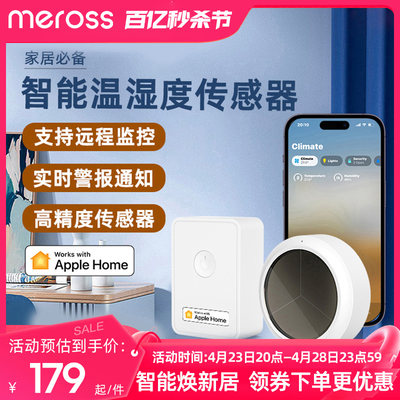 meross智能温湿度传感器HomeKit温湿度计高精度专业级WiFi传感器