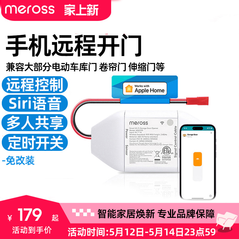 meross电动卷帘门卷闸门遥控器HomeKit远程车库门遥控器Siri控制 电子/电工 遥控开关 原图主图