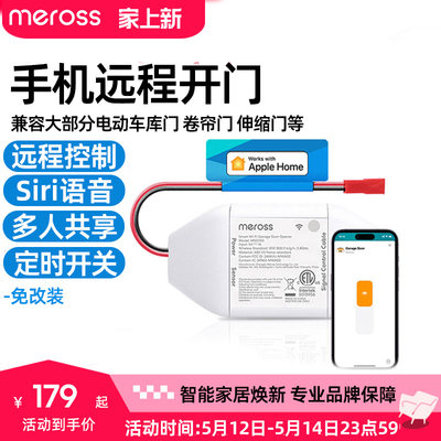 meross手机远程控制卷帘门车库门