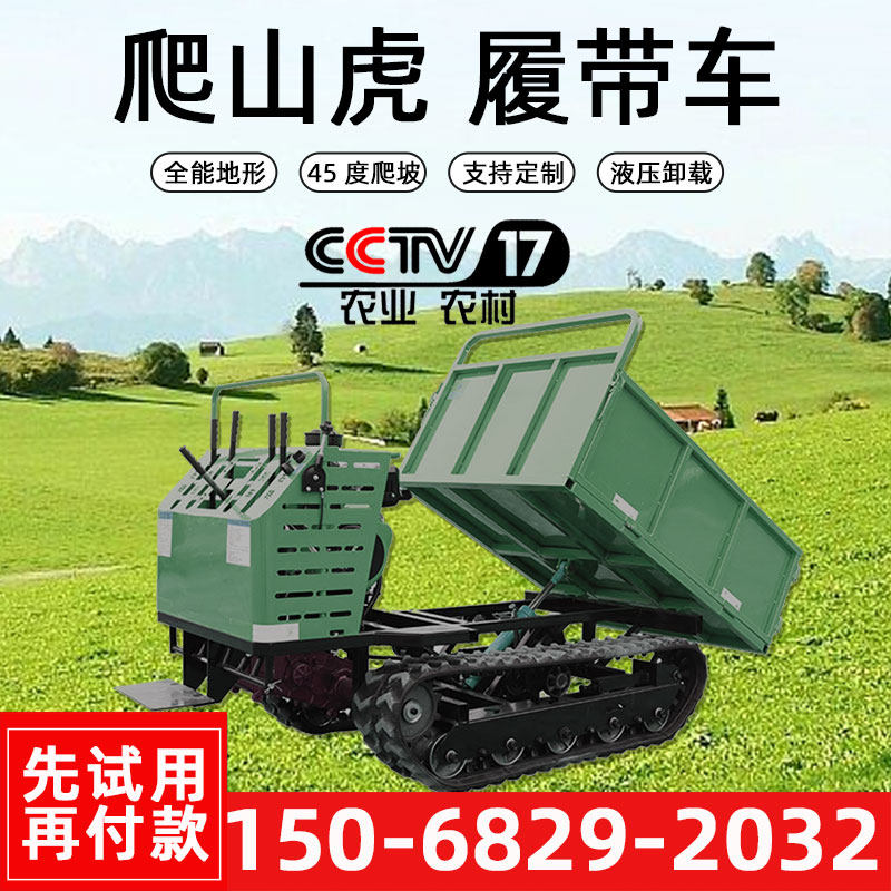 爬坡王小型履带运输车全地形农用爬山虎山地果园搬运车底盘四不像