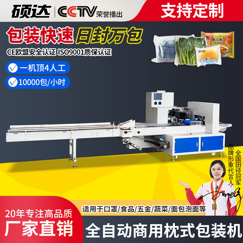 硕达 全自动商用枕式包装机口罩食品五金轴承蔬菜蛋糕面包餐具杯子玩具枕包机化妆品糖果泡面圆柱体套袋膜机