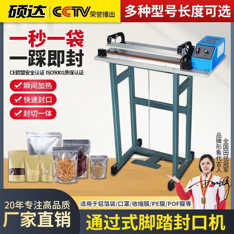 硕达 脚踏封口机商用塑料薄膜脚踩封切机铝箔袋口罩无纺布收缩膜PE