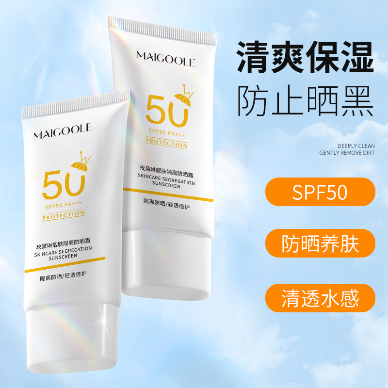 玫黛琳银管防晒霜SPF50+ 清爽隔离紫外线防汗全身适用男女防晒乳